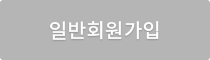 간편회원가입